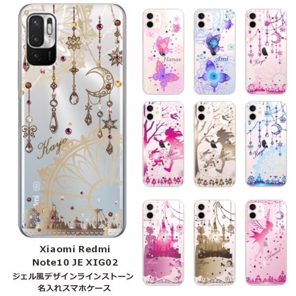 Redmi Xiaomi Note10 JE XIG02 レッドミーノート10JE らふら 名入れ