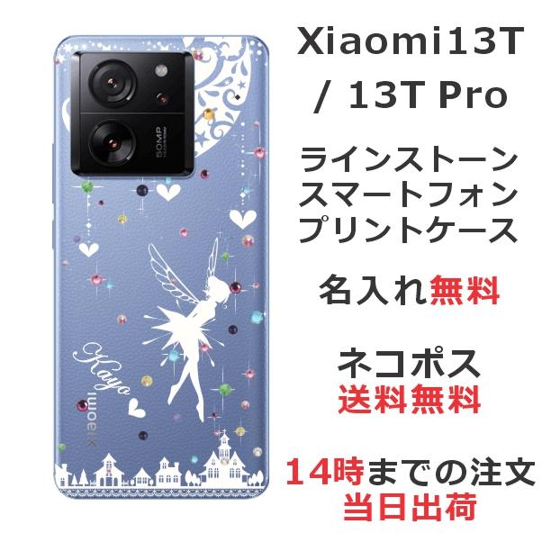 Redmi Xiaomi 13T シャオミ13T XIG04 らふら 名入れ スマホケース
