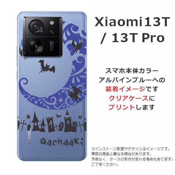 Redmi Xiaomi 13T シャオミ13T XIG04 らふら 名入れ スマホケース