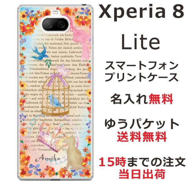 Xperia 8 lite ケース SOV43 エクスペリア8ライト カバー らふら 名入れ バードケージブック｜laugh-life