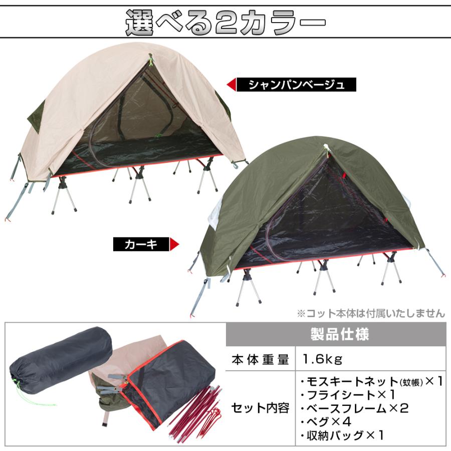 【蚊帳ネット&コットテント】コット キャンプ用品 キャンプ テント ソロキャンプ アウトドア 軽量 コンパクト 組み立て 簡単 通気性 害虫 防止｜laugh-market｜07