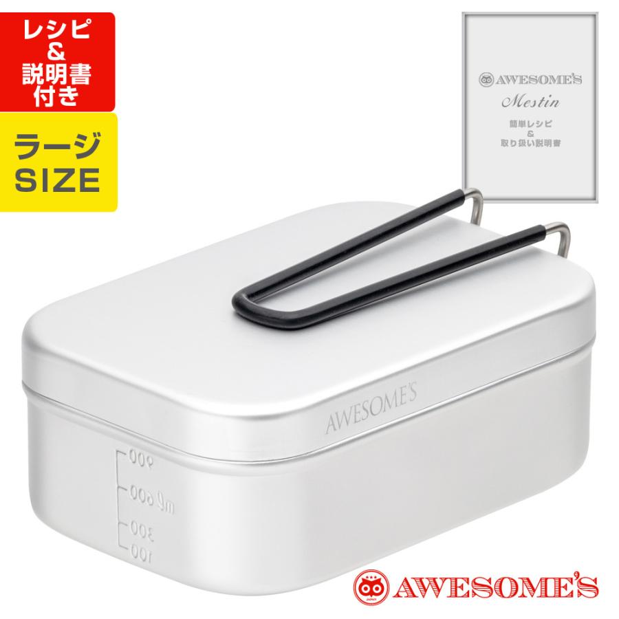 ラージサイズ】メスティン ラージ 3合炊き キャンプ ハンゴウ 飯ごう