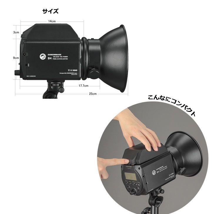 Cononmarkコノンマーク B4 400W モノブロック　ストロボ Cononmark（コノンマーク）B4 バッテリ－フラッシュキット