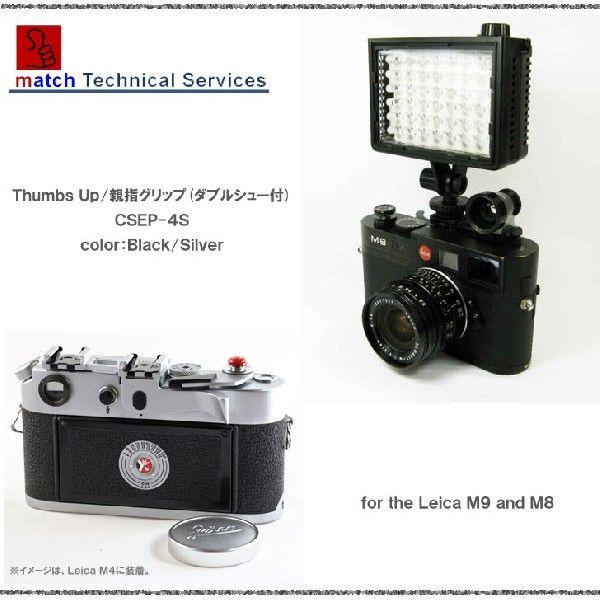 マッチテクニカル サムズアップ ライカM8/M9用 シルバー CSEP-4 Amazon | Thumbs Up CSEP-1S サムズアップ 親指グリップ ライカ M8/M9