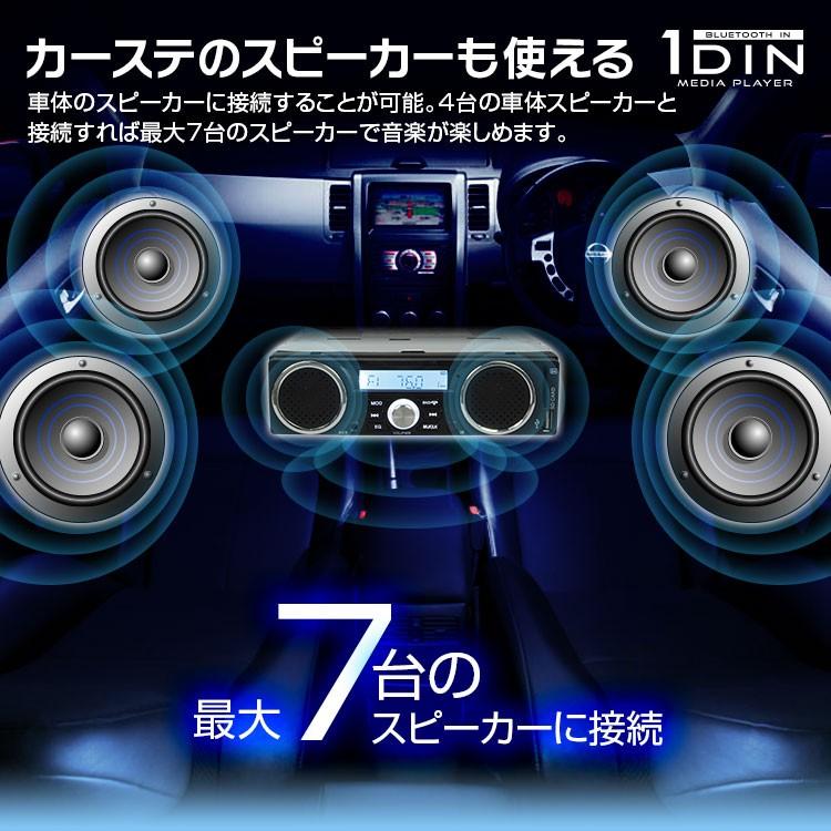 MAXWIN 1DINSP001 Bluetooth内蔵 1DIN メディアプレーヤー スピーカー