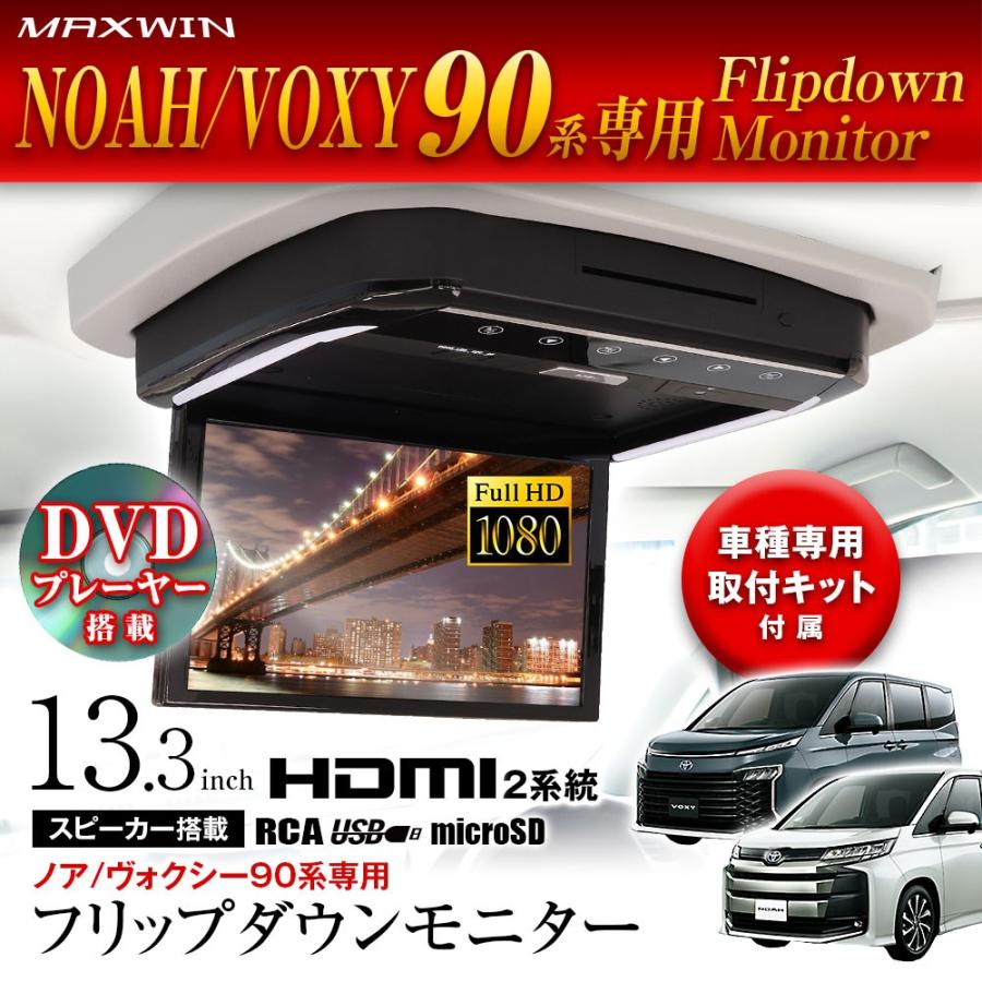 90ノア・VOXY ヴォクシー フリップダウンモニターと取付キット 楽天市場】ZWR90 MZRA90 ノア VOXY ヴォクシー フリップダウンモニター