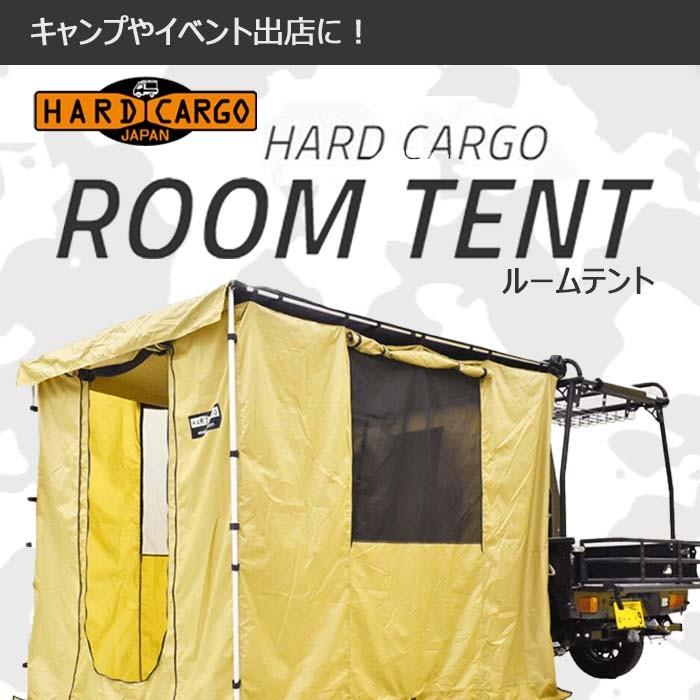 HARD CARGO ハードカーゴ ルームテント 軽トラック バン共通品 HARD CARGO ハードカーゴ ルームテント 軽トラック バン共通品