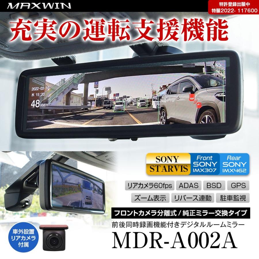 ミラー型ドライブレコーダー MAXWIN MDR-A002A 前後同時録画