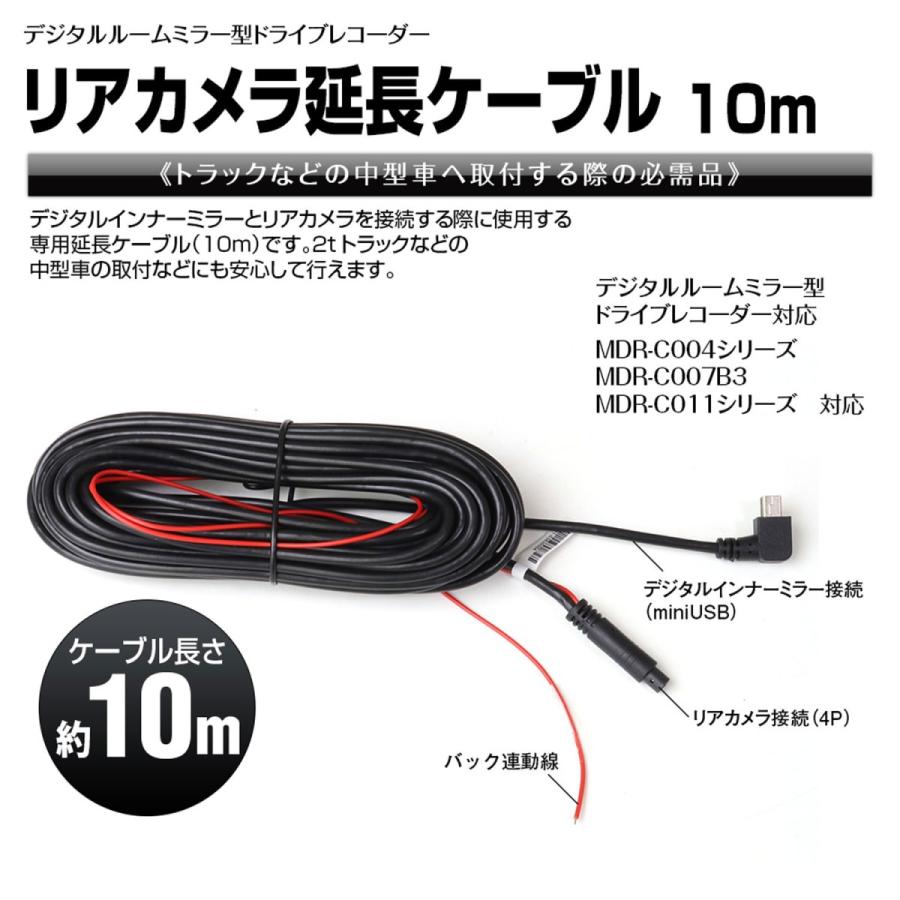 MAXWIN MDR-Cシリーズ用10mリアカメラケーブル MDR-CAB10-USB-4P