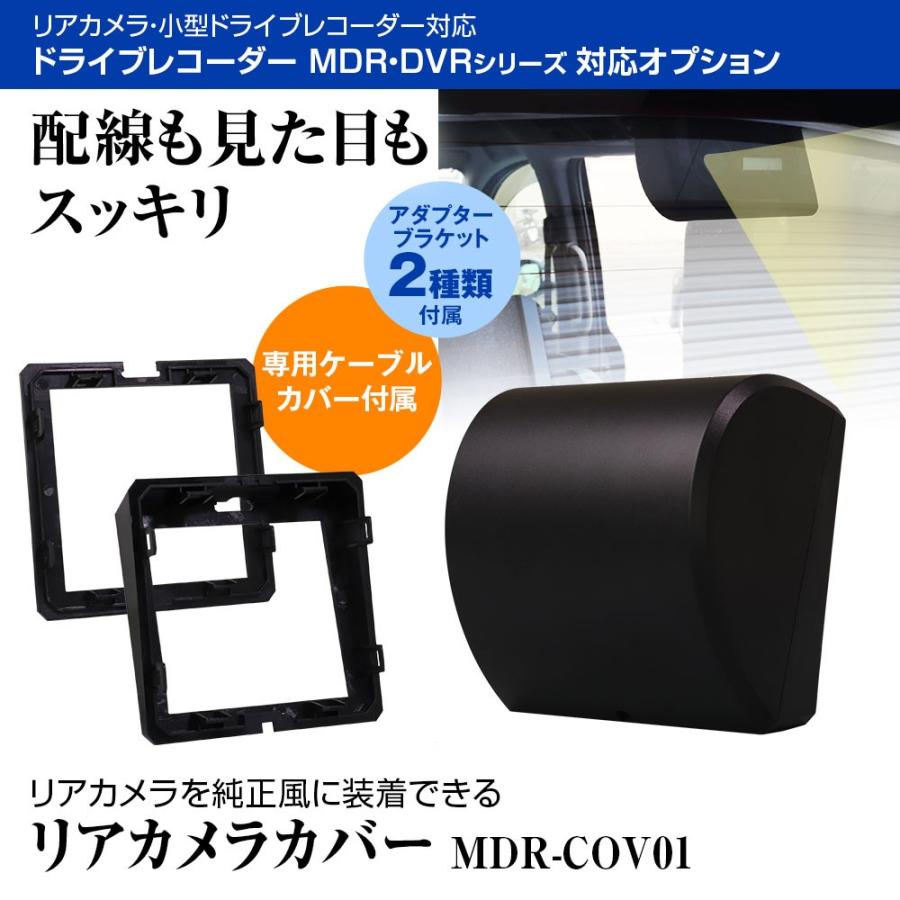 MAXWIN MDR-COV01 ドライブレコーダー デジタルミラー用リアカメラ