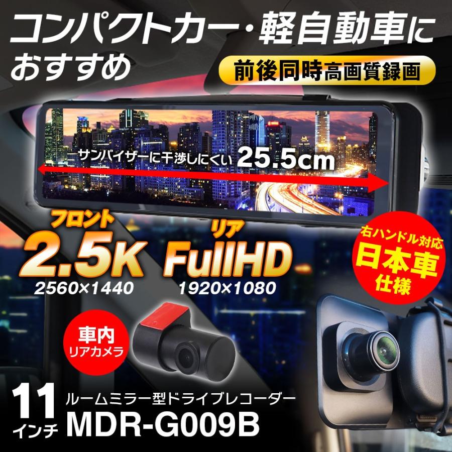 ミラー型ドライブレコーダー MAXWIN MDR-G009B 前後同時録画