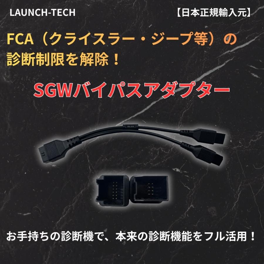 LAUNCH正規品】 SGWバイパスアダプター 12+8ピン 変換ケーブル FCA