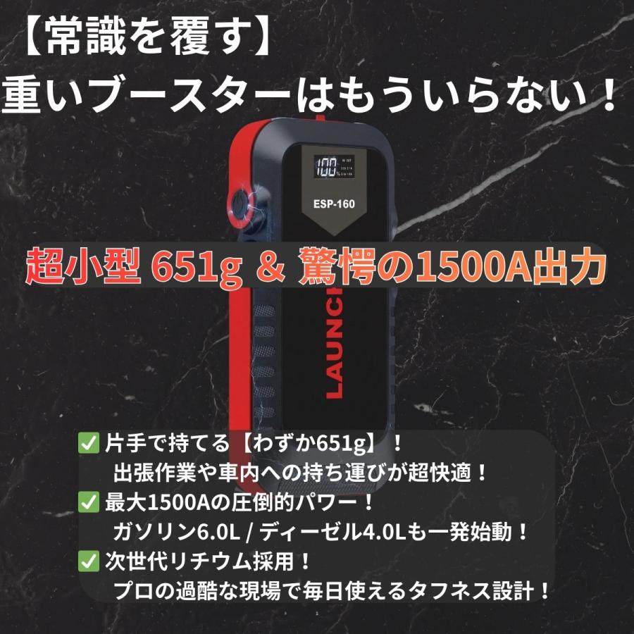 日本正規輸入元】LAUNCH ESP-160 ジャンプスターター 12V プロ仕様 大