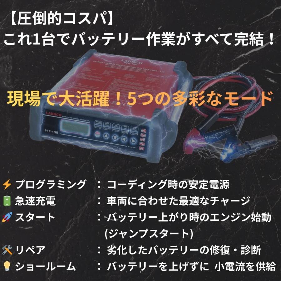 安定化電源　エーミング、プログラミング、診断、充電　用 日本正規輸入元】LAUNCH PFP-150 安定化電源 バッテリー充電器