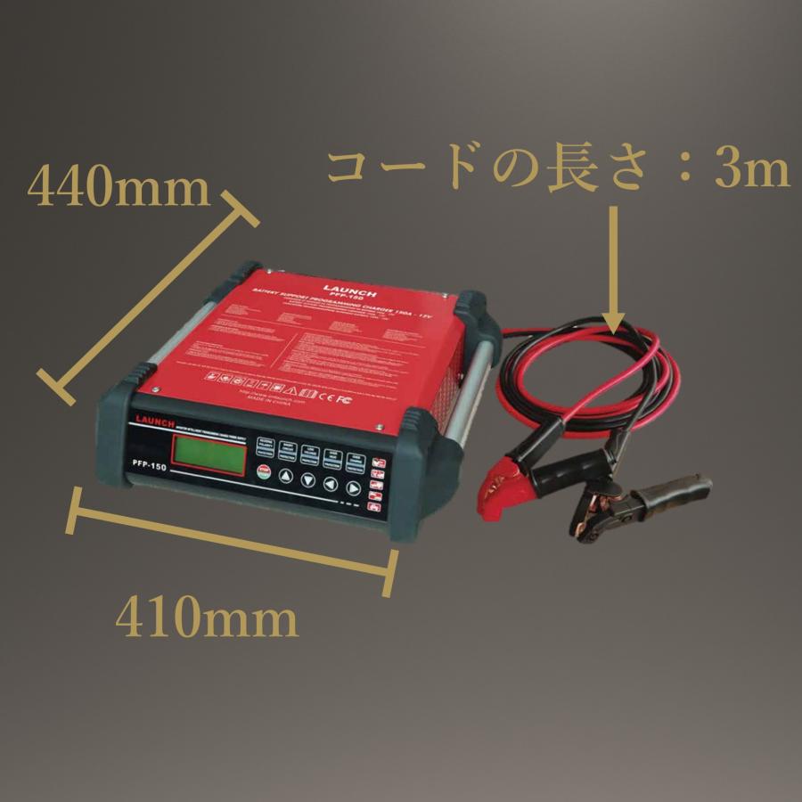 LAUNCH日本正規輸入元 PFP150 バッテリー充電器 コーディング LAUNCH日本正規輸入元 PFP150 バッテリー充電器 コーディング