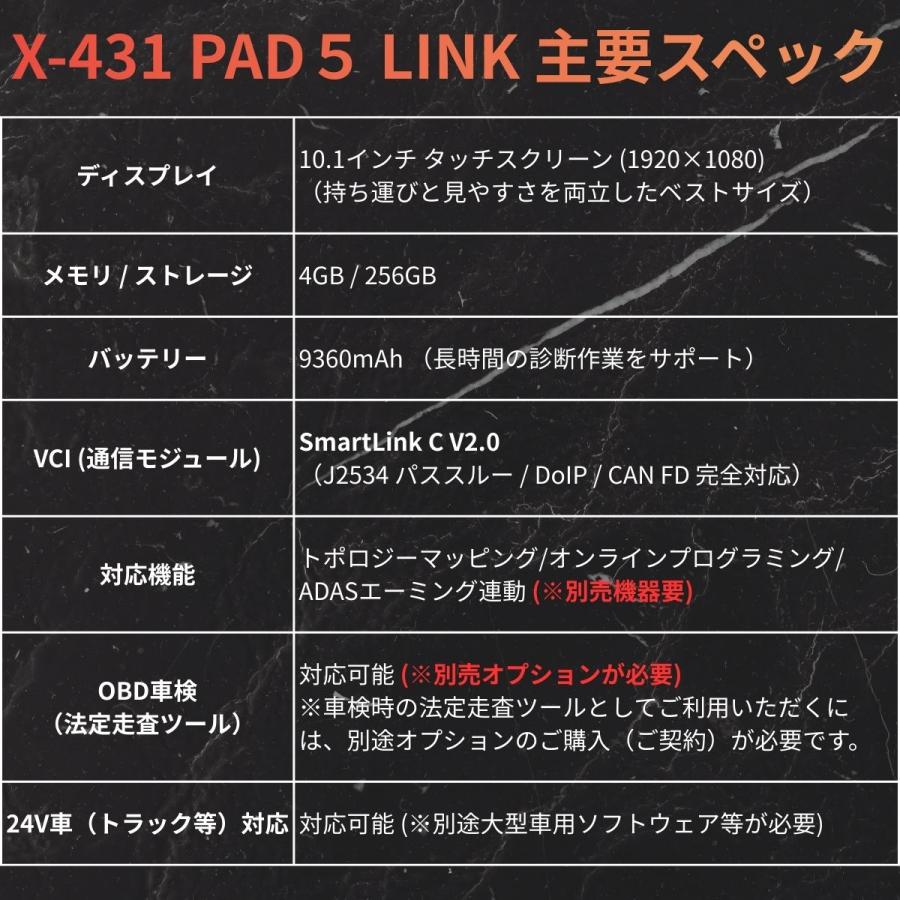 日本正規輸入元】LAUNCH X-431 PAD5 LINK 自動車故障診断機 【OBD車検