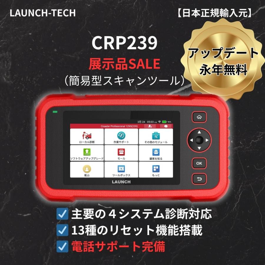 展示品SALE】LAUNCH CRP239 自動車故障診断機 OBD2 スキャンツール
