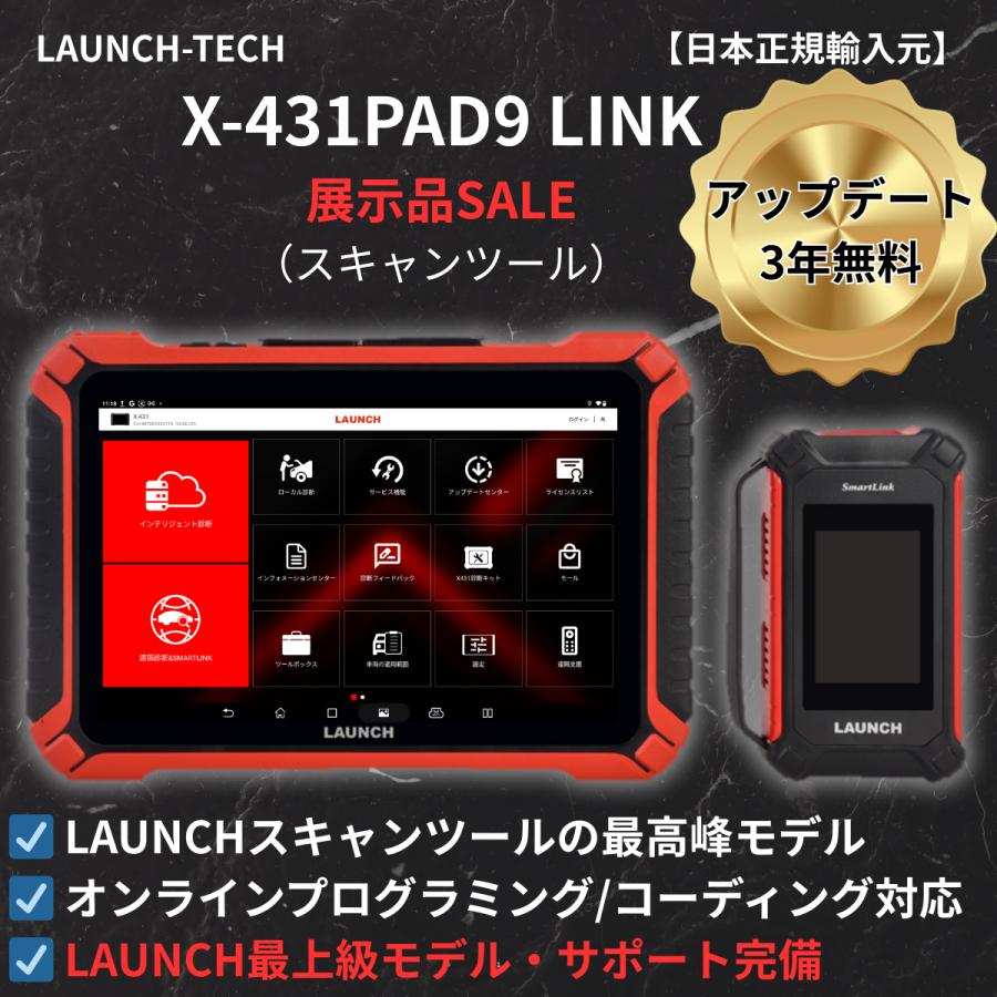 展示品SALE】LAUNCH X-431 PAD9 LINK 【最上級モデル】 日本正規輸入元
