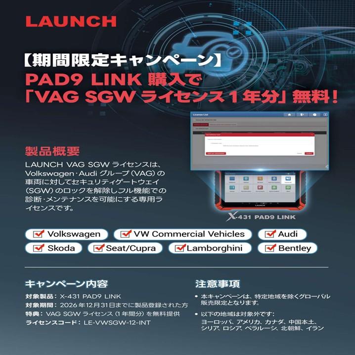 展示品SALE】LAUNCH X-431 PAD9 LINK 【最上級モデル】 日本正規輸入元