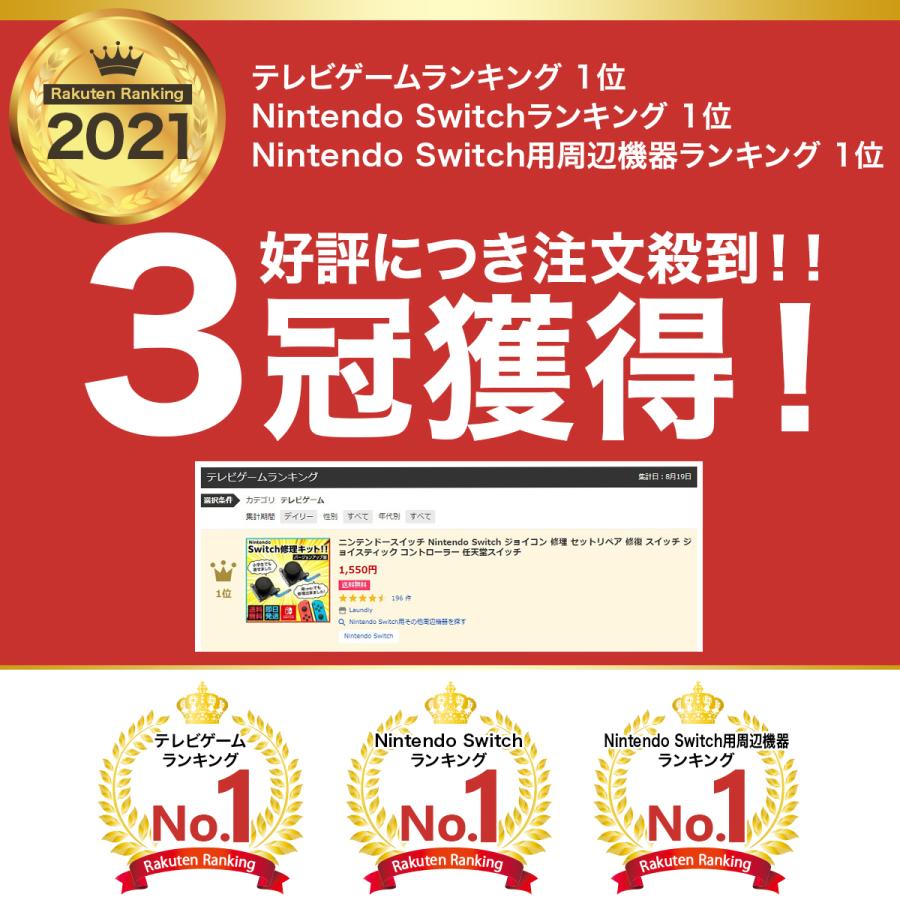 ジョイコン 修理 Switch Joy-Con 修理キット  修理セット 修理交換用パーツ スイッチ コントローラー 任天堂スイッチ｜laundly｜03