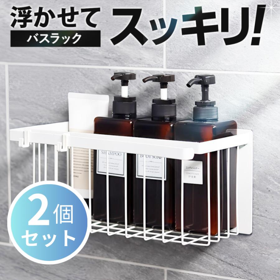 バスラック マグネット お風呂 収納 浮かせる 2個セット シャンプーラック 強力 磁石 ワイド おしゃれ 浴室ラック お風呂ラック | ブランド登録なし