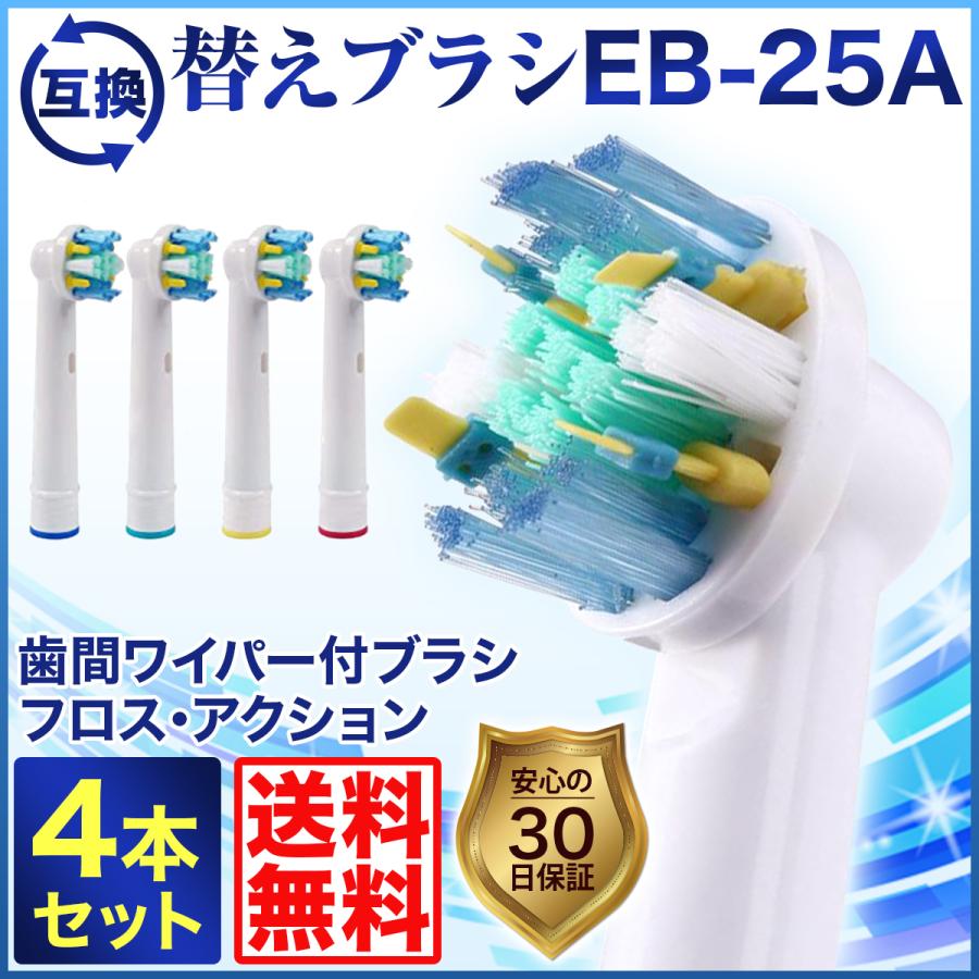 即納最大半額 ブラウン オーラルB 用 電動歯ブラシ 替えブラシ EB-25 歯間ワイパー