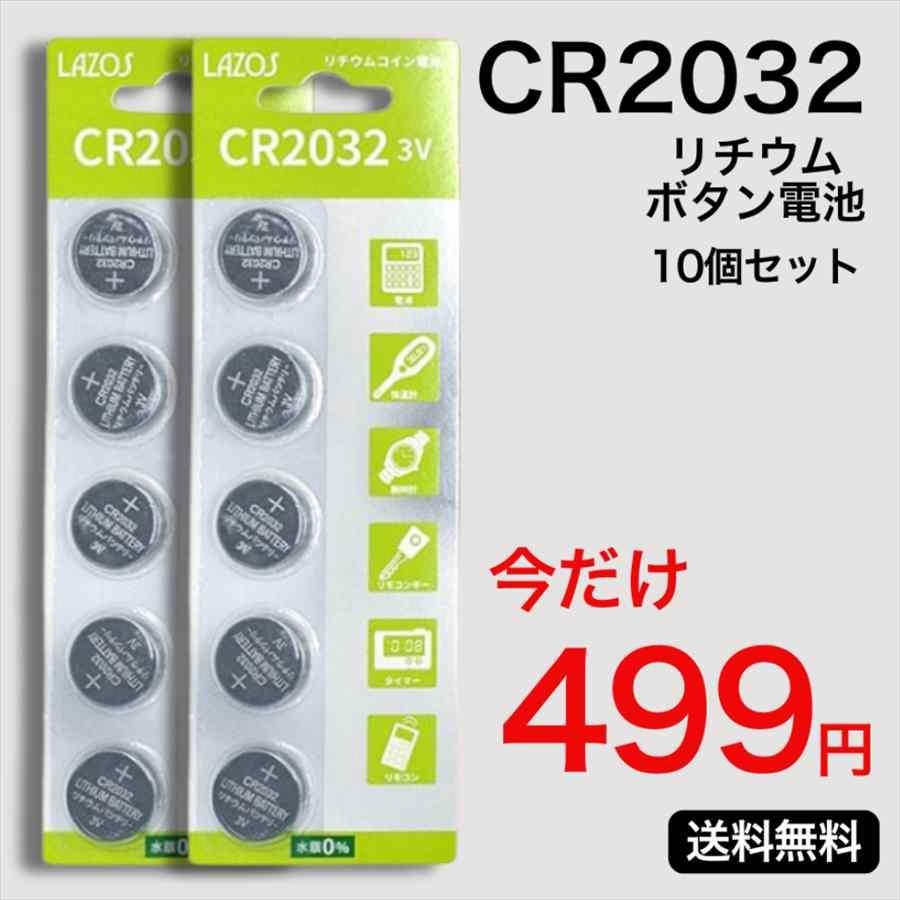 cr2032 ボタン電池 10個セット リチウム電池 cr2025 互換 コイン cr2032 ボタン電池 10個セット リチウム電池 cr2025 互換 コイン