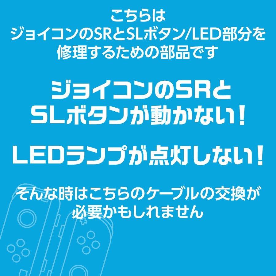 switch フレックスケーブル 修理 Joy-Con ジョイコン パーツ左 右SL SR 交換用｜laundly｜03