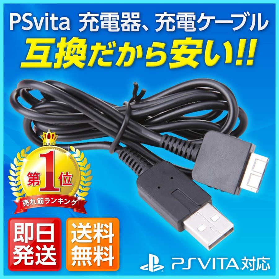 PSvita USBケーブル 充電ケーブル 通信 急速充電 断線防止 :C007:Laundly - 通販 - Yahoo!ショッピング
