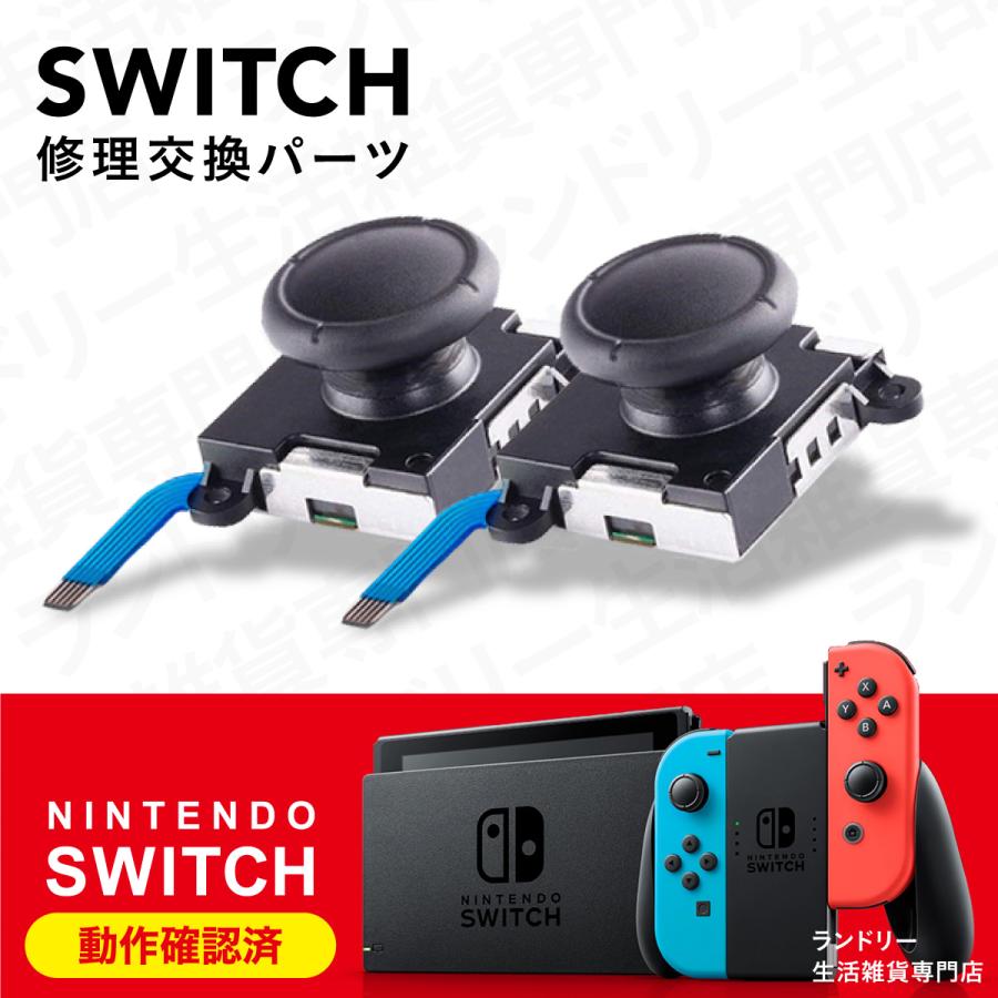 ニンテンドースイッチ ジョイコン スティック 修理交換用パーツ ２個セット コントローラー Nintendo Switch 任天堂 スイッチ C021nintendoswitchparts ゲームのことなら Laundly 通販 Yahoo ショッピング