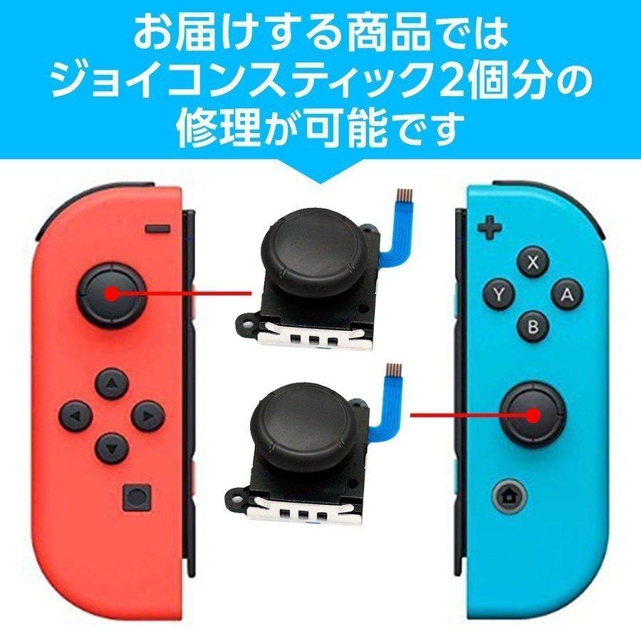 ジョイコン 修理 スティック 部品 switch ニンテンドースイッチ