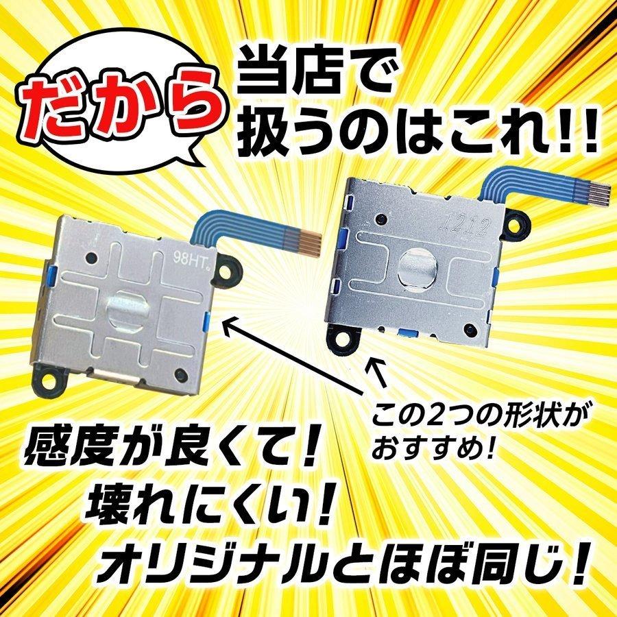 ジョイコン 修理 スティック 部品 ニンテンドースイッチ Nintendo Switch 交換パーツ｜laundly｜16