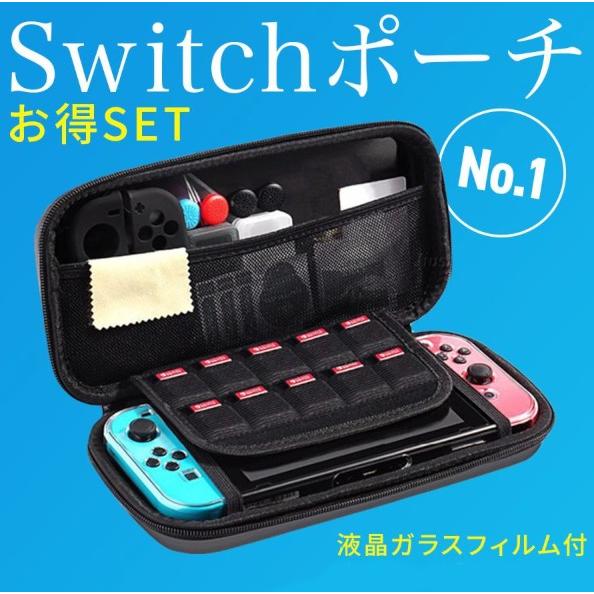 Nintendo Switch ハードケース 耐衝撃 ケース ガラスフィルム付 ポーチ1 返品交換不可 スイッチ 収納カバー ニンテンドースイッチ 任天堂 499円