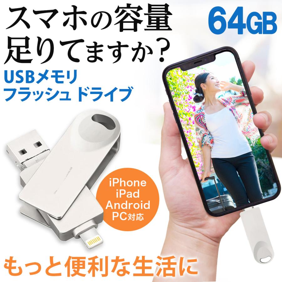 64gb Iphone Usbメモリー フラッシュドライブ アイフォン メモリ Ios Android Pc Usb メモリー Ipad Iphone対応 パソコン対応 Laundly 通販 Paypayモール