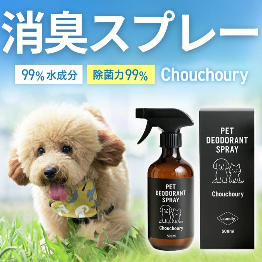 爆買 犬 猫 消臭スプレー 日本製 無香料 舐めても安心 強力消臭 抗菌 ペット用 小動物対応 500ml の商品画像