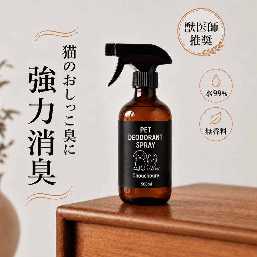 ペット 消臭スプレー 犬 猫 おしっこ トイレ臭 強力消臭 除菌 抗菌 無香料 日本製 舐めても安心 | Laundly