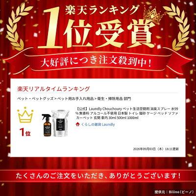 ペット 消臭スプレー 犬 猫 おしっこ トイレ臭 強力消臭 除菌 抗菌 無香料 日本製 舐めても安心 詰め替え用パック 1000ml | Laundly | 01