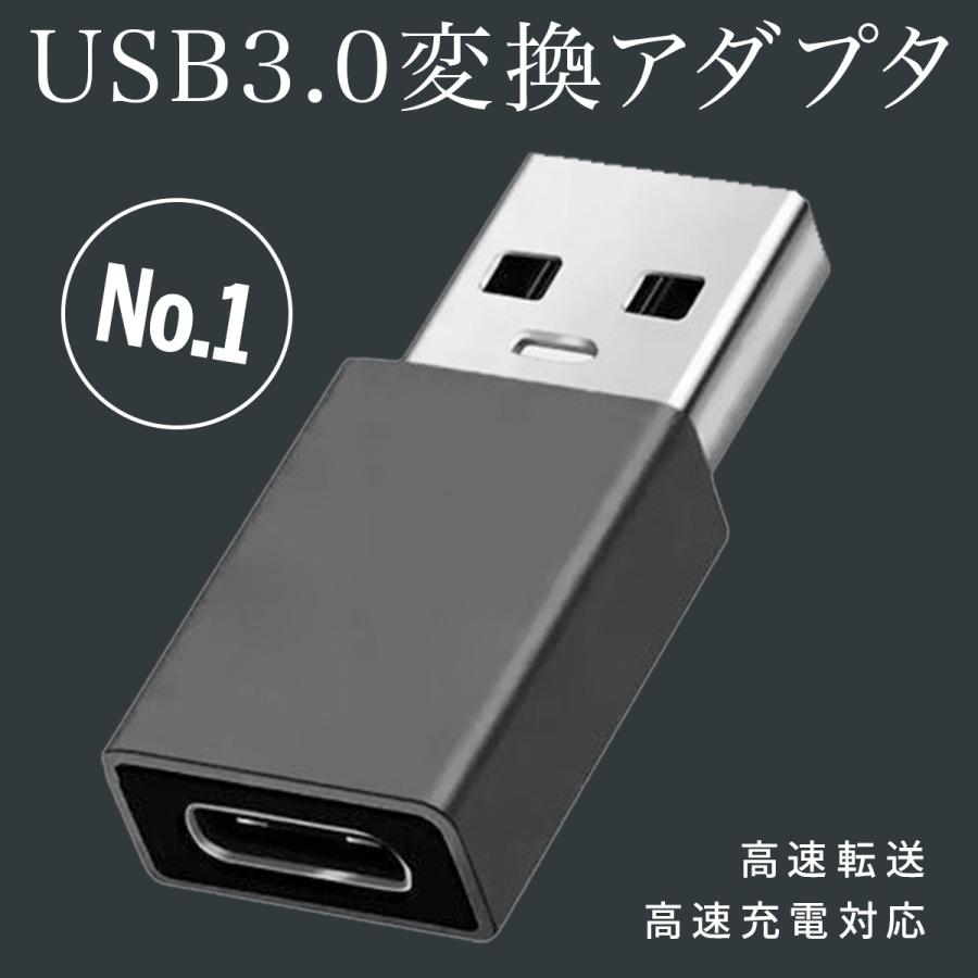 USB タイプA→タイプC 変換アダプター スマホ タブレット 充電ケーブル