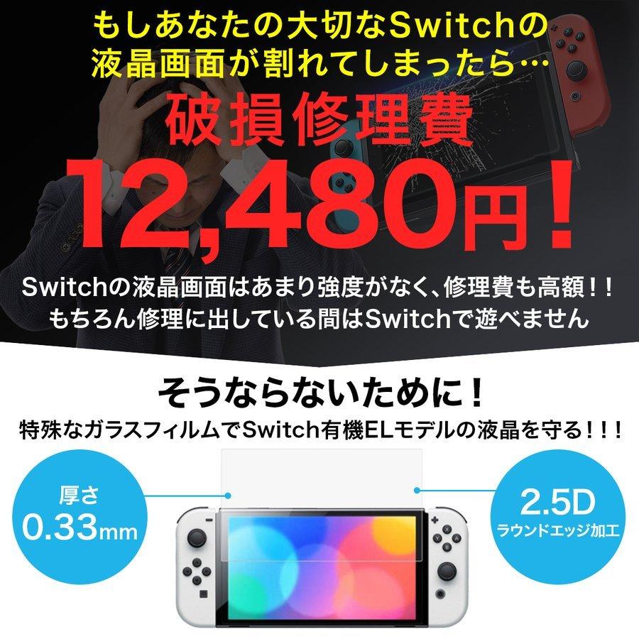 任天堂スイッチ Nintendo Switch 有機ELモデル フィルム ガラス 
