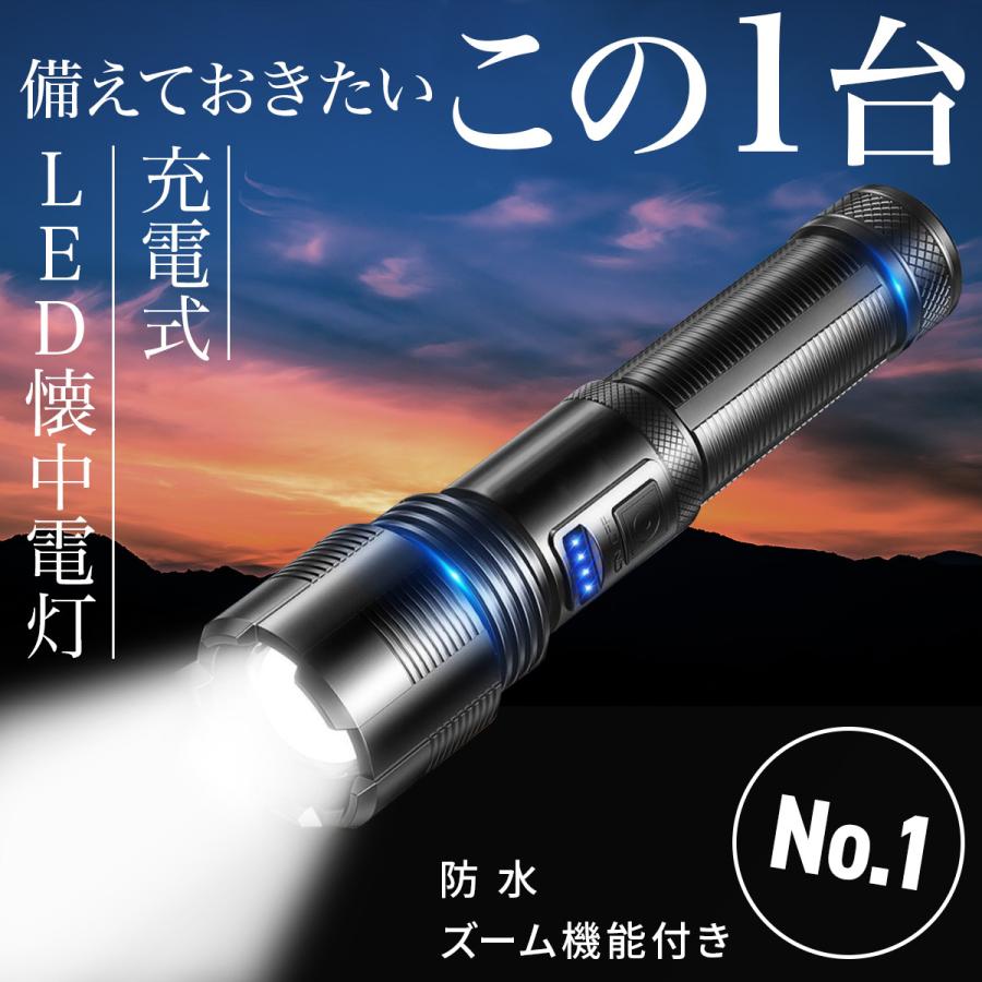 led懐中電灯 充電式 電池式 最強ルーメン 小型 18650 懐中電灯 led 強力 ledライト 照明 屋外 防水 キャンプ ハンディライト 超強力 明るい｜laundly