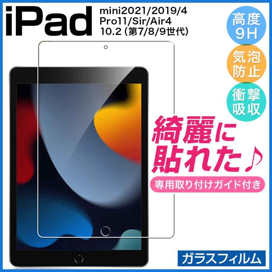 iPad 9世代 64GB 画面保護フィルム貼り付け済み 液晶保護ガラスフィルム 貼り付けキット付きiPad 10.2インチ 第7