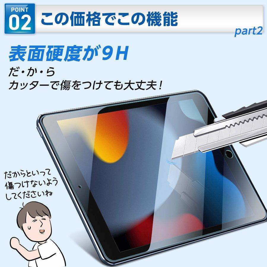 ブルーライトカット iPad10.2 ガラスフィルム アイパッド第9世代 第8