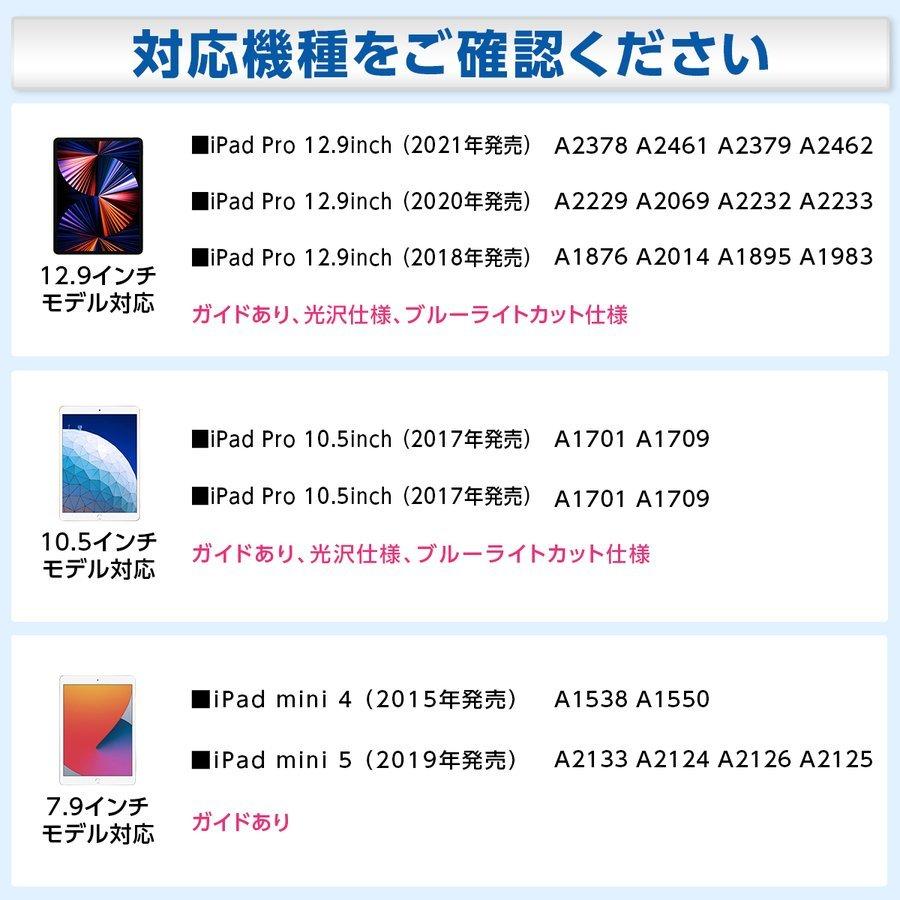 在庫一掃セール iPadフィルム 強化ガラス ブルーライトカット 第10/9/8世代 mini6 Air5 Pro11 保護シート激安 爆買 | iPad Air | 19