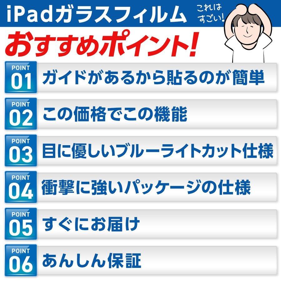 在庫一掃セール iPadフィルム 強化ガラス ブルーライトカット 第10/9/8世代 mini6 Air5 Pro11 保護シート激安 爆買 | iPad Air | 06
