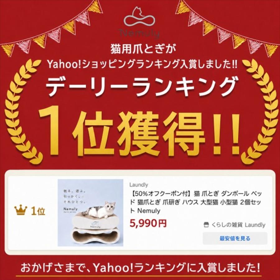 猫 爪とぎ ダンボール ベッド 猫の爪とぎ 猫爪とぎ 爪とぎ ハウス 爪研ぎ  2個セット ゴミが出ない 散らからない Nemuly | Laundly | 01