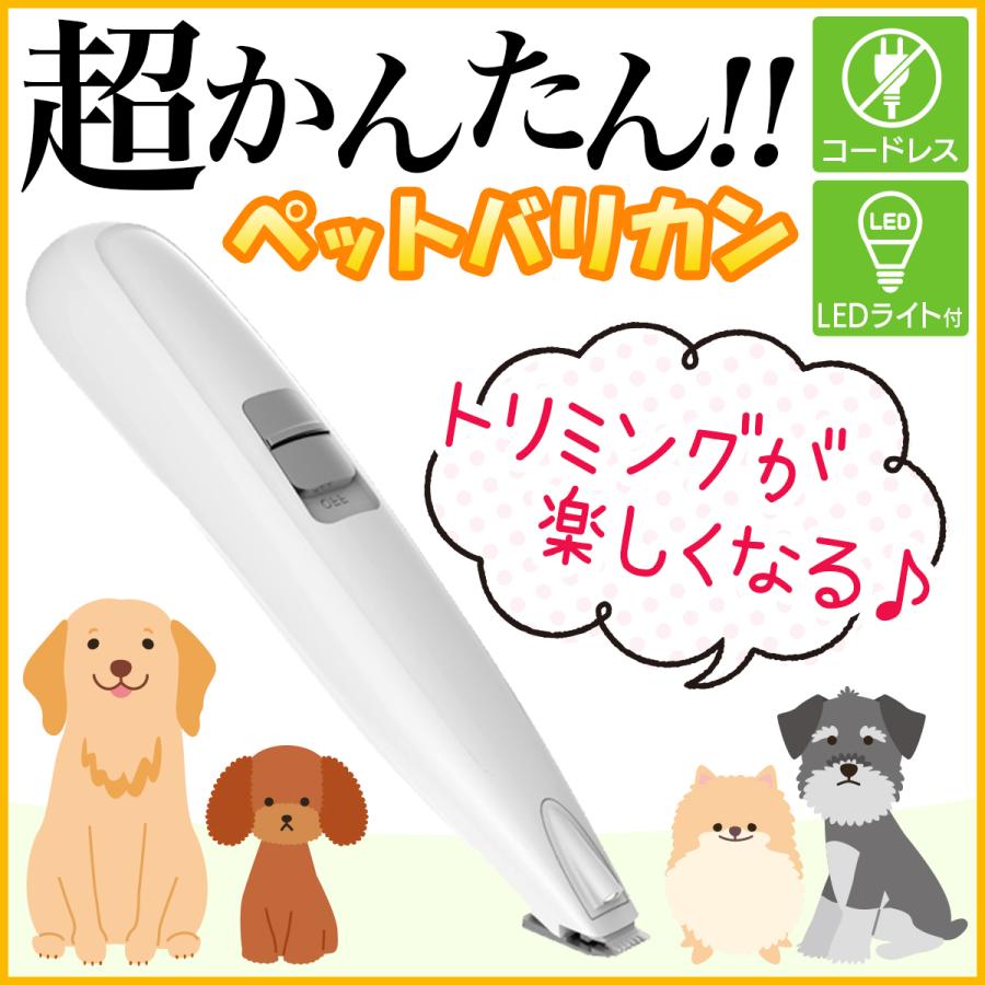 ペット バリカン Usb充電式 コードレス 猫用 犬用 肉球 セールsale Off 低騒音 初心者 クリッパー トリミング グルーミング