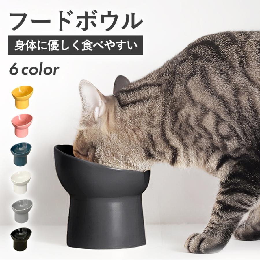 猫 犬 ペットフードボウル エサ入れ 餌入れ 食器 陶器 吐き戻し防止 食べやすい 餌皿 餌台 土台 ペットボウル Laundly 通販 Paypayモール
