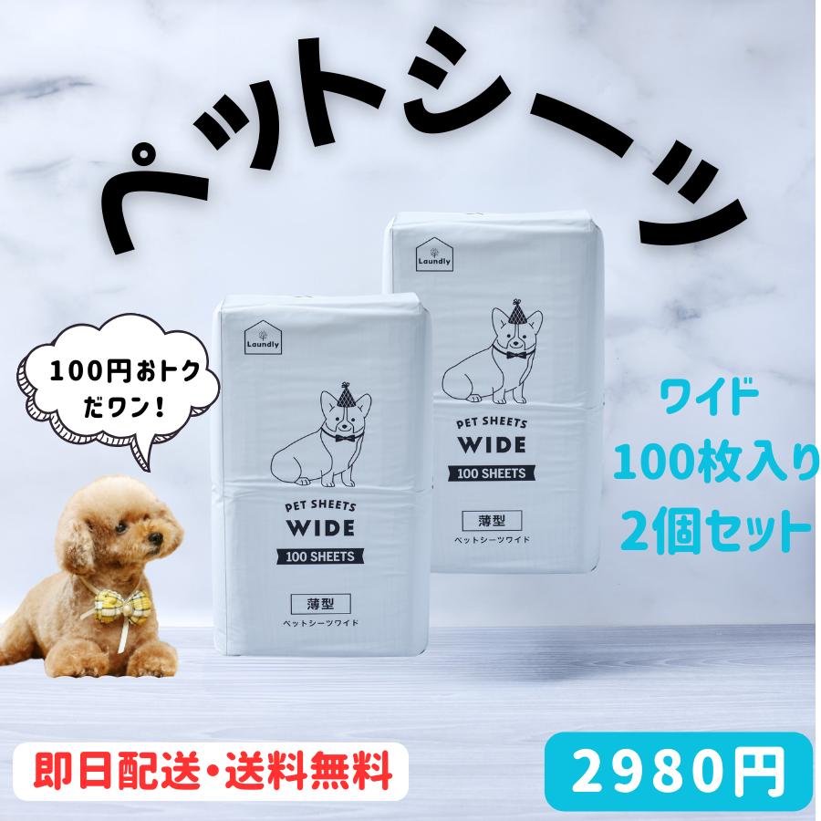 ペットシーツ 薄型 ワイド レギュラー スーパーワイド 犬 トイレシート ペットシート おシッコシート 犬シート 2個パック 爆買 | Laundly | 17