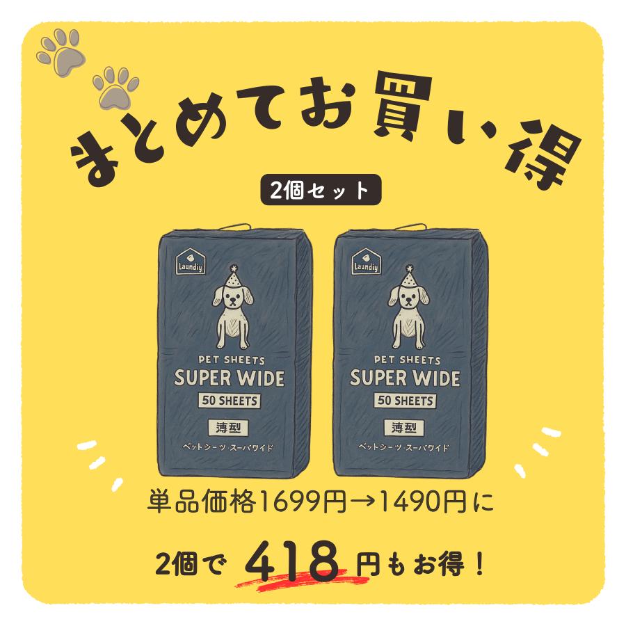 ペットシーツ 薄型 ワイド レギュラー スーパーワイド 犬 トイレシート ペットシート おシッコシート 犬シート 2個パック 爆買 | Laundly | 04