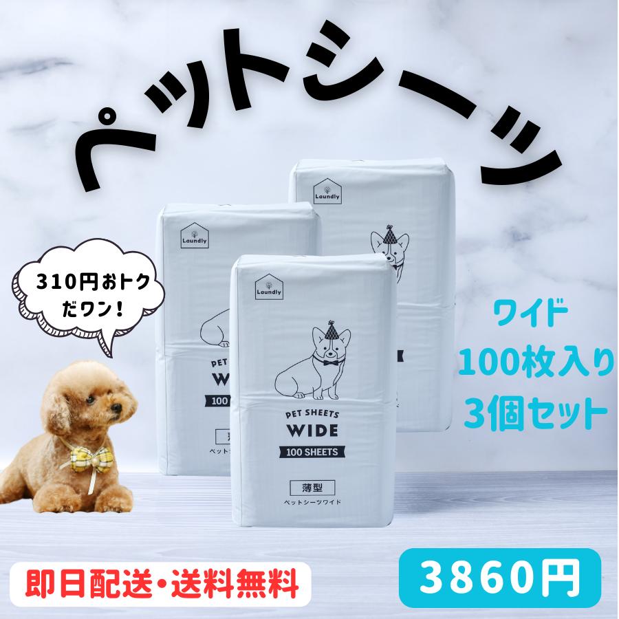 ペットシーツ 薄型 ワイド レギュラー スーパーワイド 犬 トイレシート ペットシート おシッコシート 犬シート 3個パック | Laundly | 17